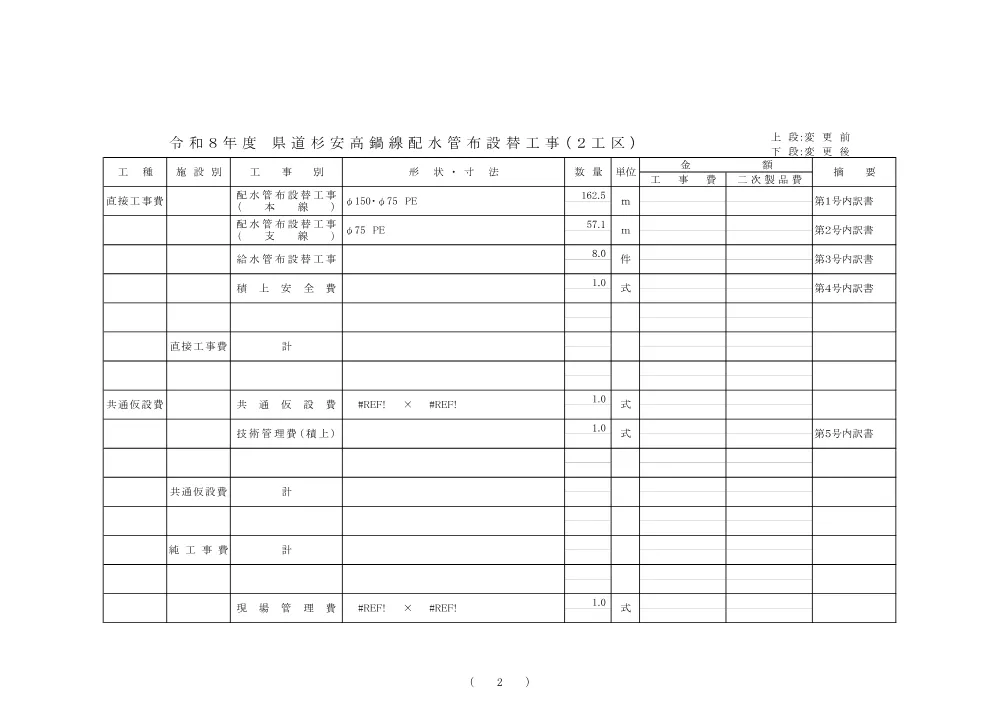 sekkeisyo.pdf 2ページ目のプレビュー