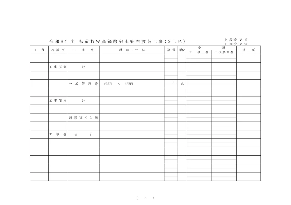 sekkeisyo.pdf 3ページ目のプレビュー