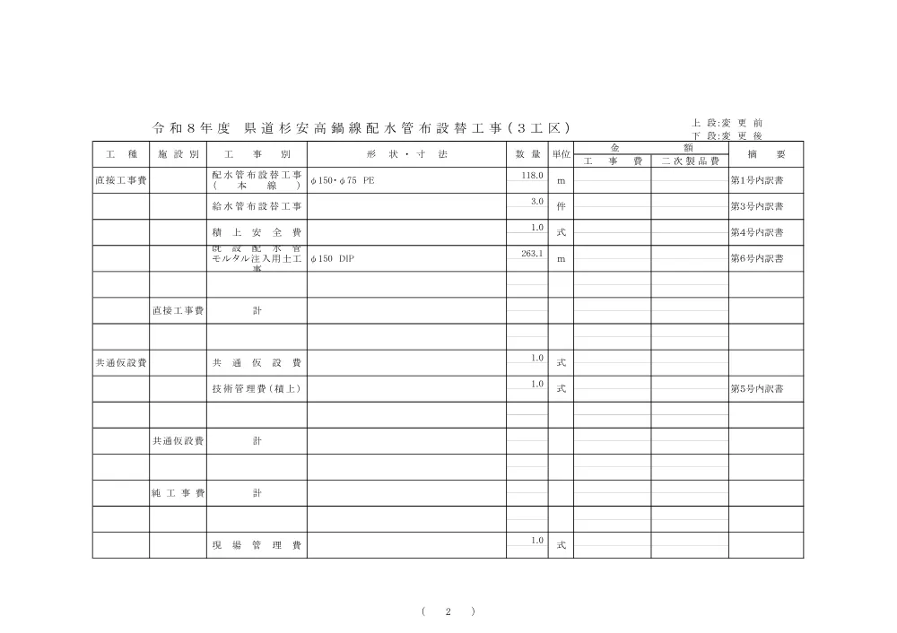 sekkeisyo.pdf 2ページ目のプレビュー