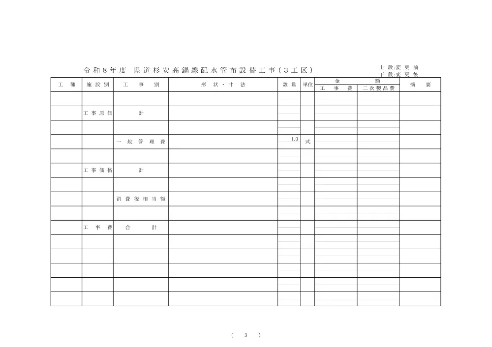 sekkeisyo.pdf 3ページ目のプレビュー