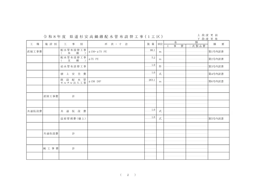 sekkeisyo.pdf 2ページ目のプレビュー
