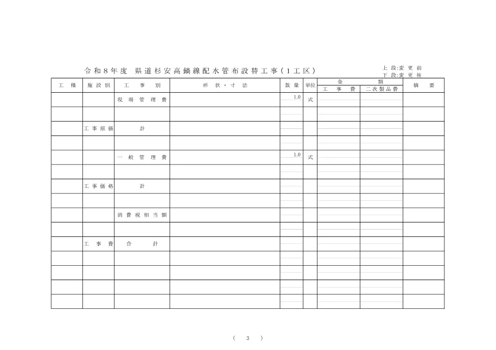 sekkeisyo.pdf 3ページ目のプレビュー