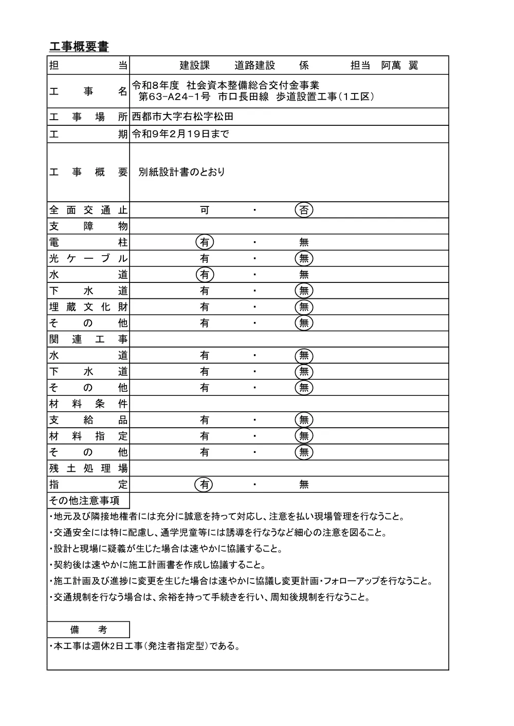 .koujigaiyousyo.pdf 1ページ目のプレビュー