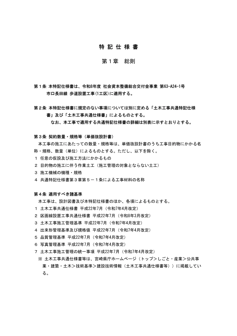 .tokkisiyousyo.pdf 1ページ目のプレビュー