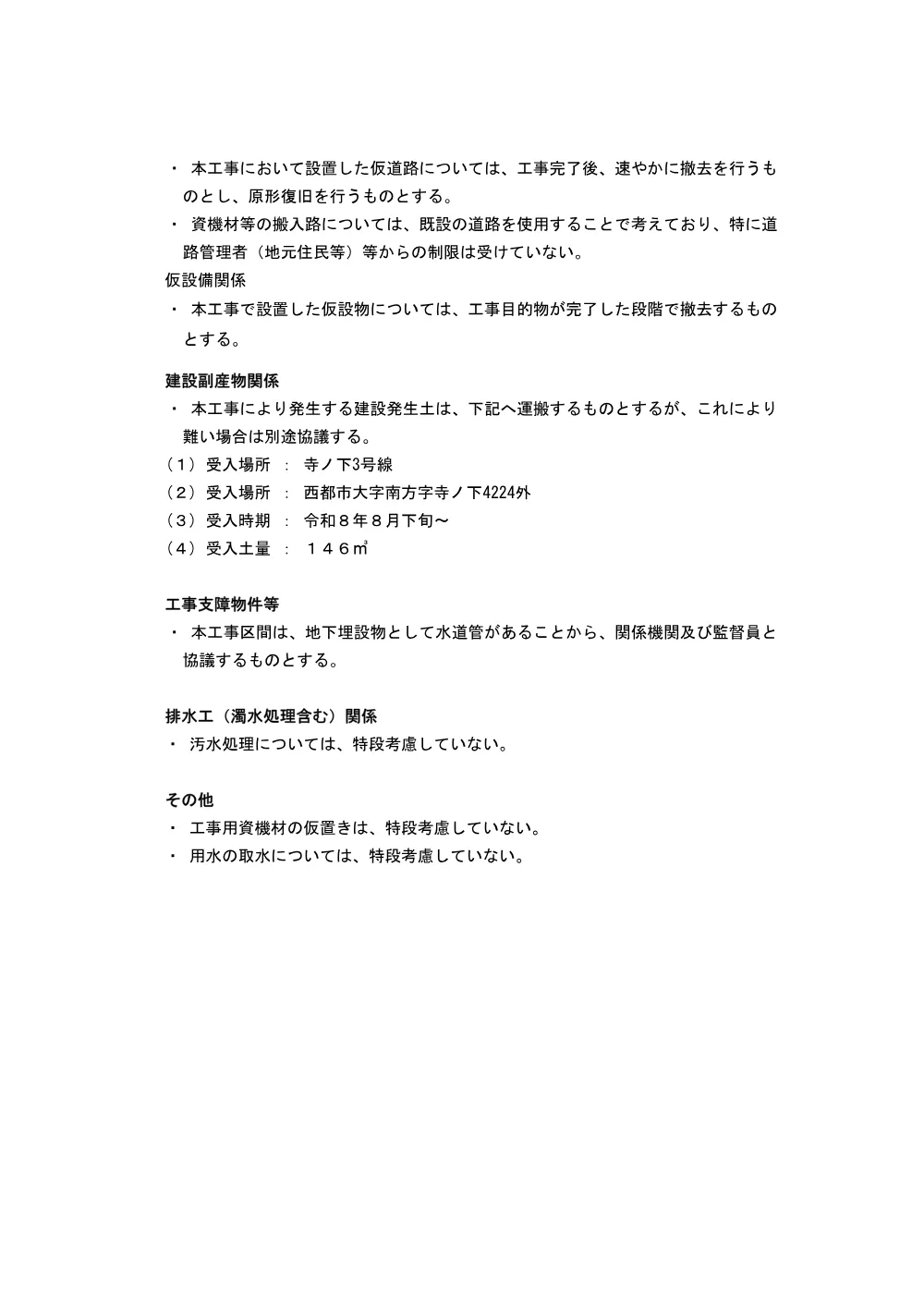 .tokkisiyousyo.pdf 3ページ目のプレビュー