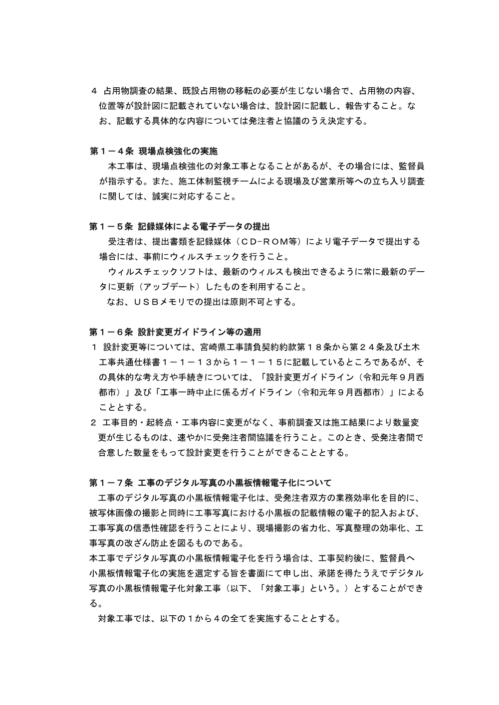 .dobokukoujikyoutuutokkisiyousyo.pdf 2ページ目のプレビュー