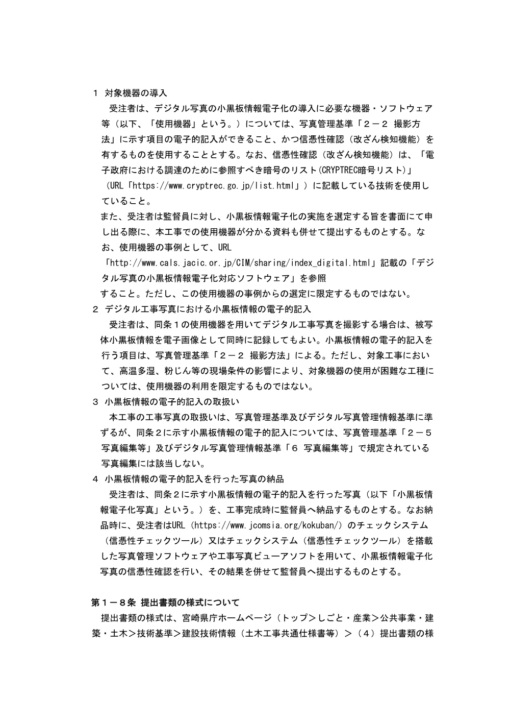 .dobokukoujikyoutuutokkisiyousyo.pdf 3ページ目のプレビュー