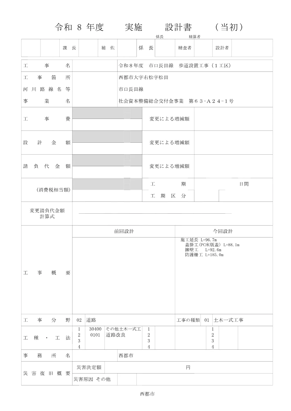 .sekkeisyo.pdf 1ページ目のプレビュー