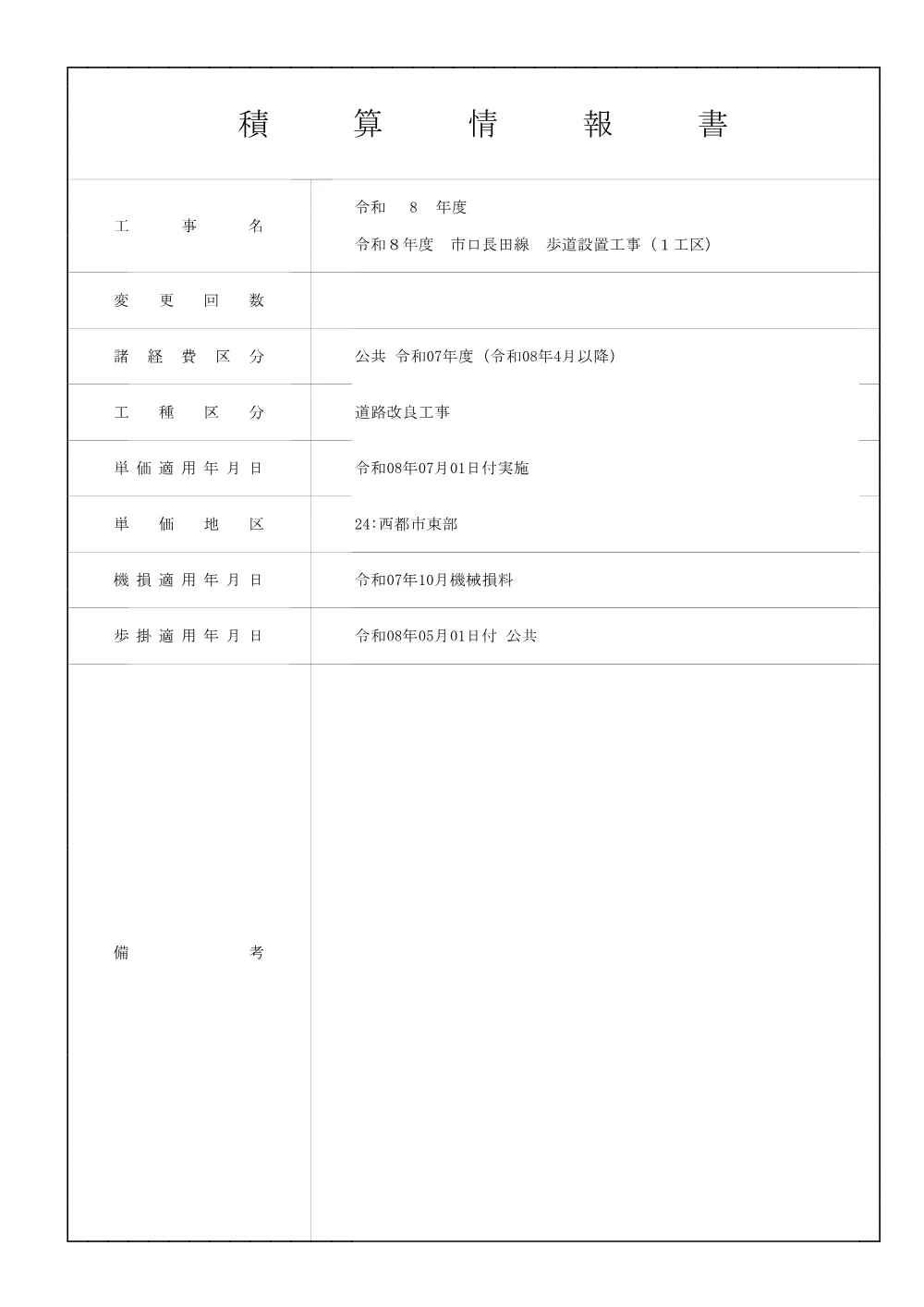 .sekkeisyo.pdf 2ページ目のプレビュー