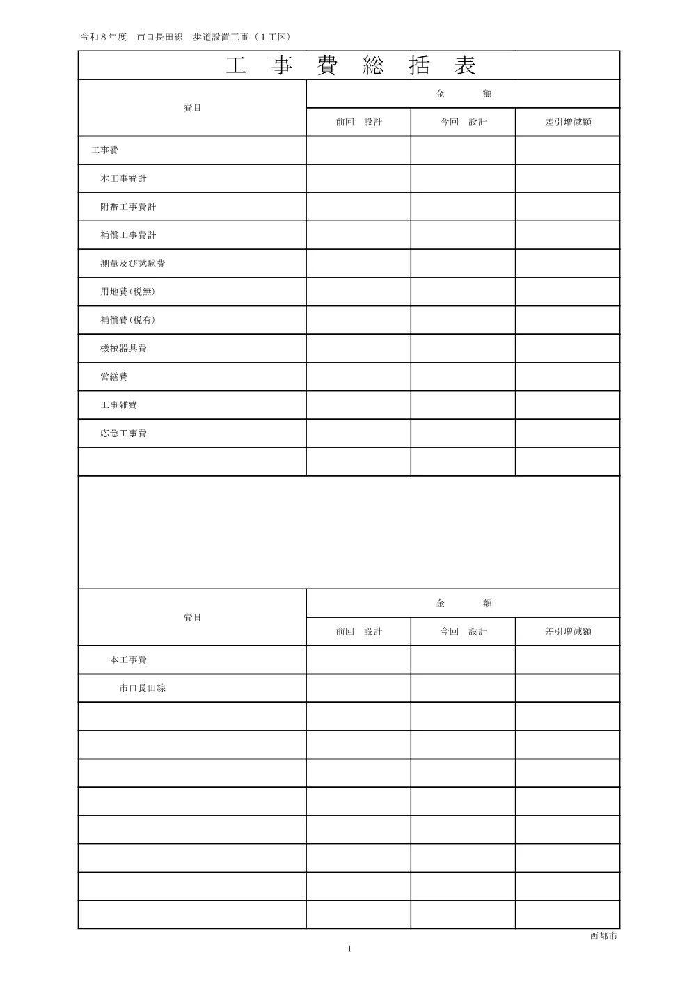 .sekkeisyo.pdf 3ページ目のプレビュー
