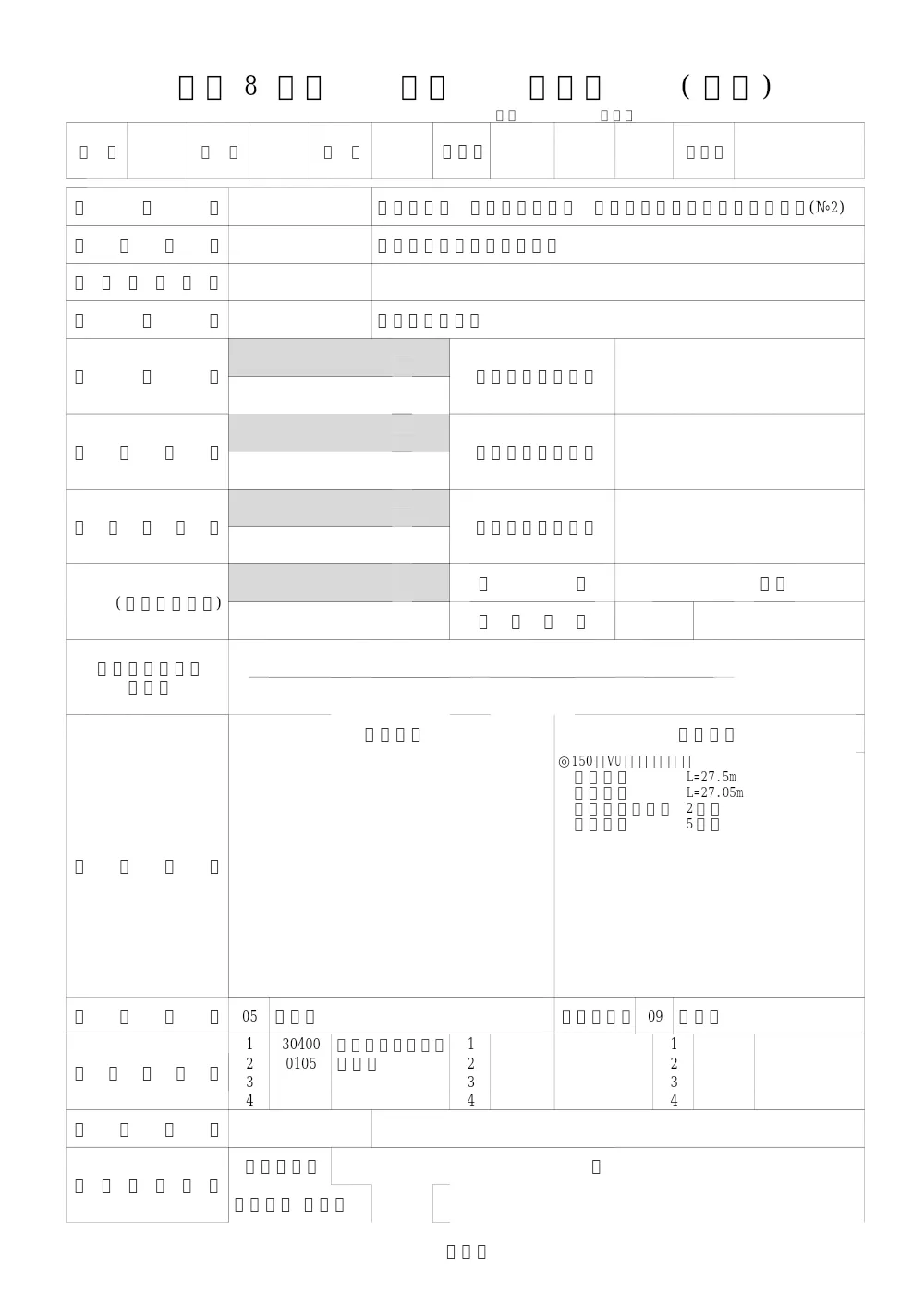 sekkeisyo.pdf 1ページ目のプレビュー
