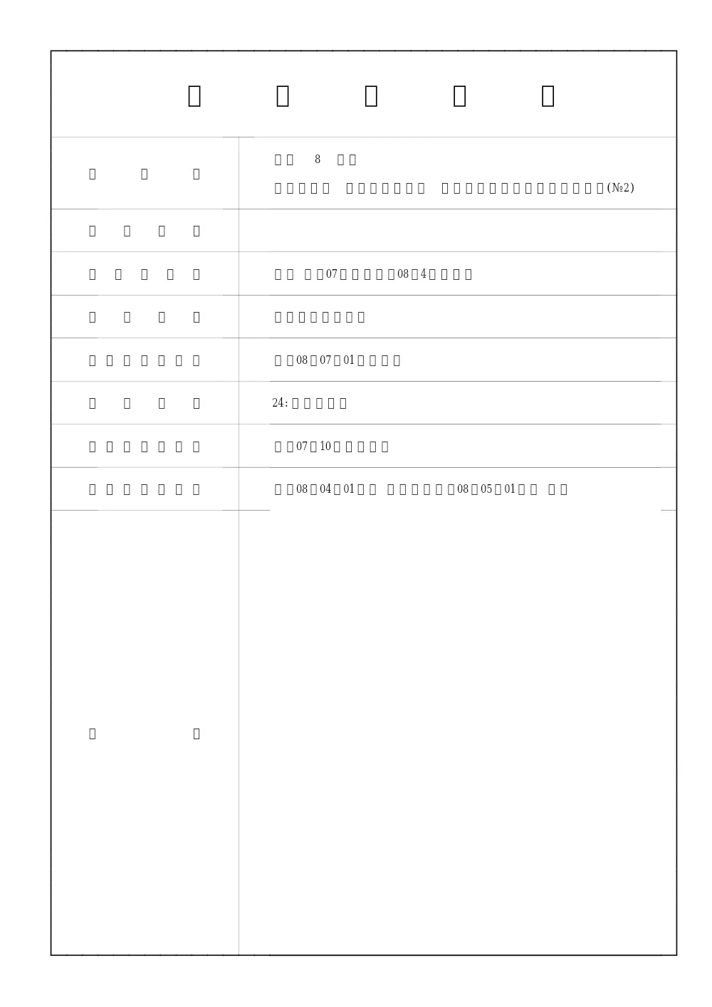 sekkeisyo.pdf 2ページ目のプレビュー