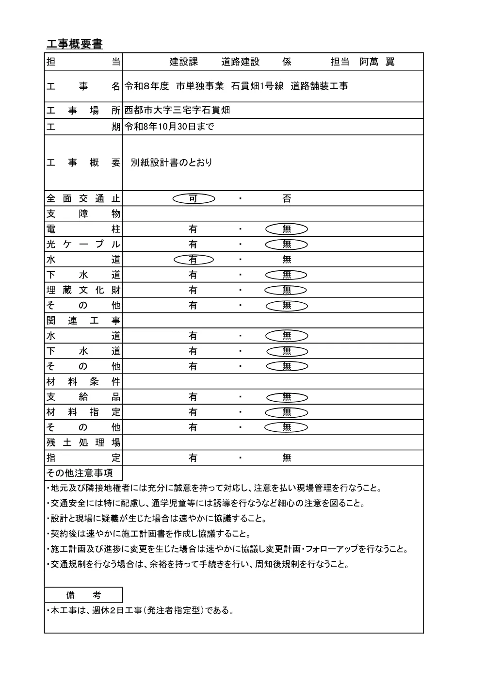 .koujigaiyousyo.pdf 1ページ目のプレビュー
