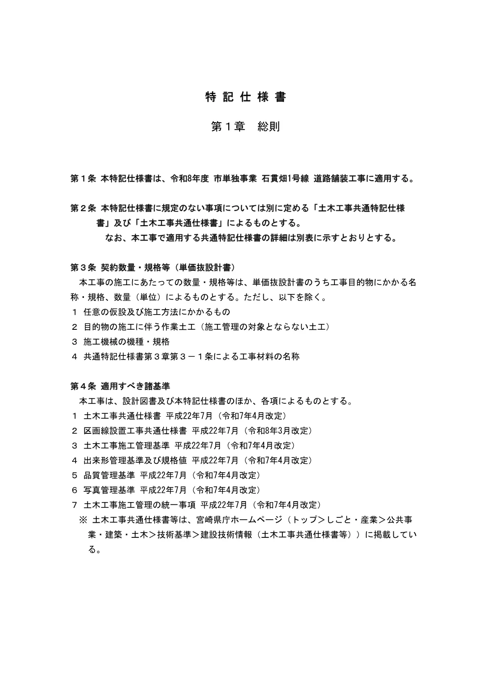 .tokkisiyousyo.pdf 1ページ目のプレビュー