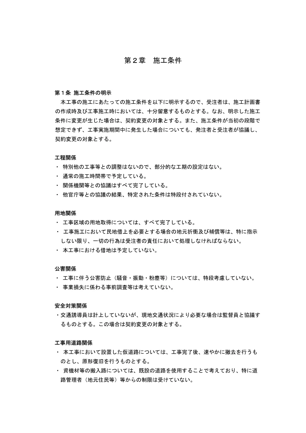 .tokkisiyousyo.pdf 2ページ目のプレビュー