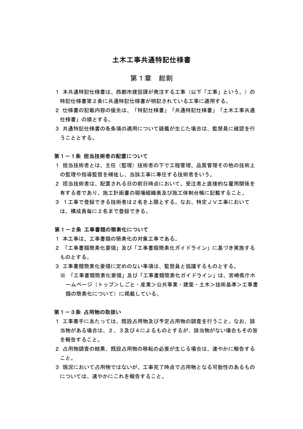 .dobokukoujikyoutuutokkisiyousyo.pdf 1ページ目のプレビュー