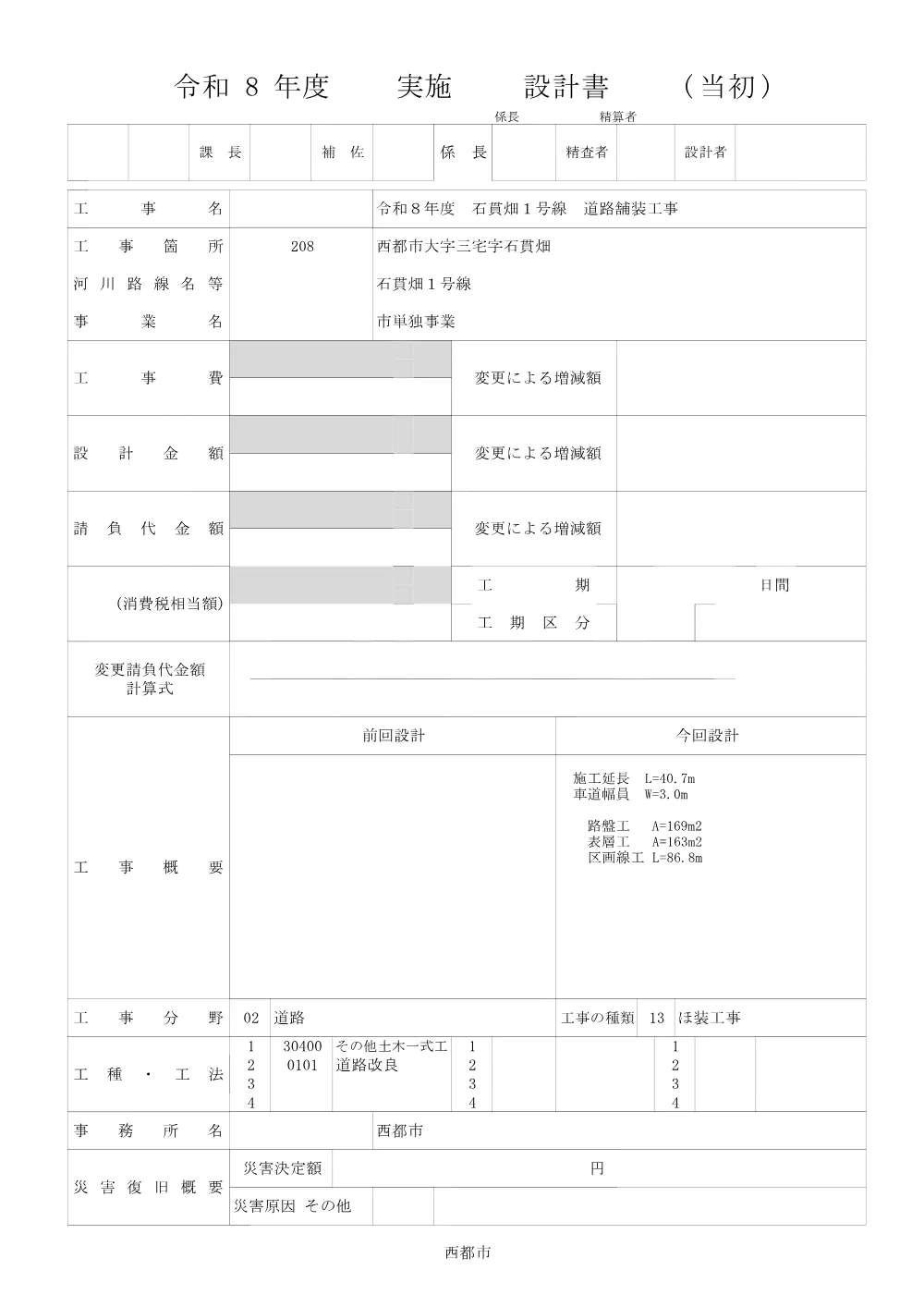 .sekkeisyo.pdf 1ページ目のプレビュー