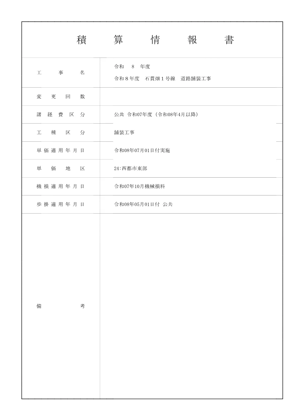 .sekkeisyo.pdf 2ページ目のプレビュー