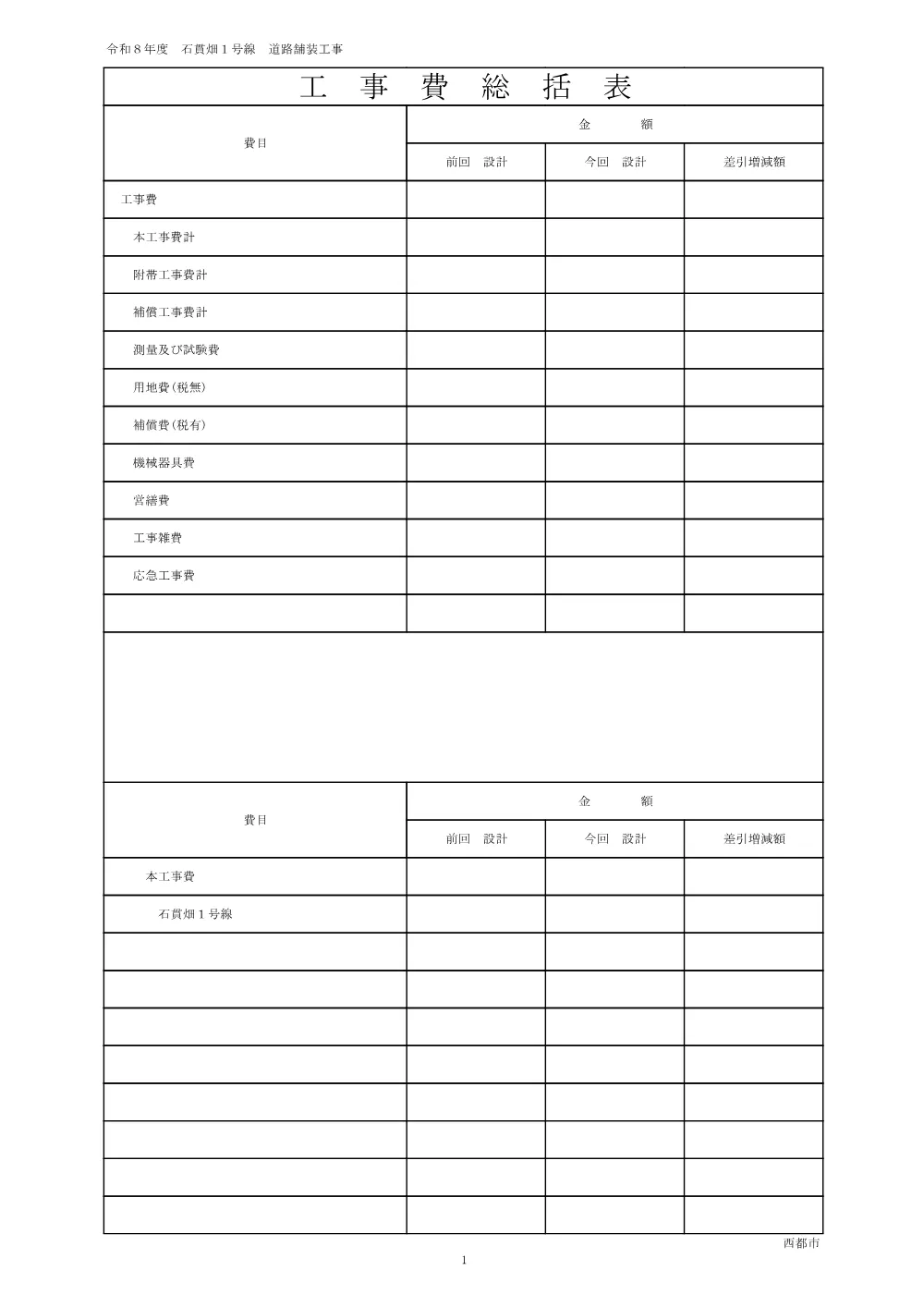 .sekkeisyo.pdf 3ページ目のプレビュー