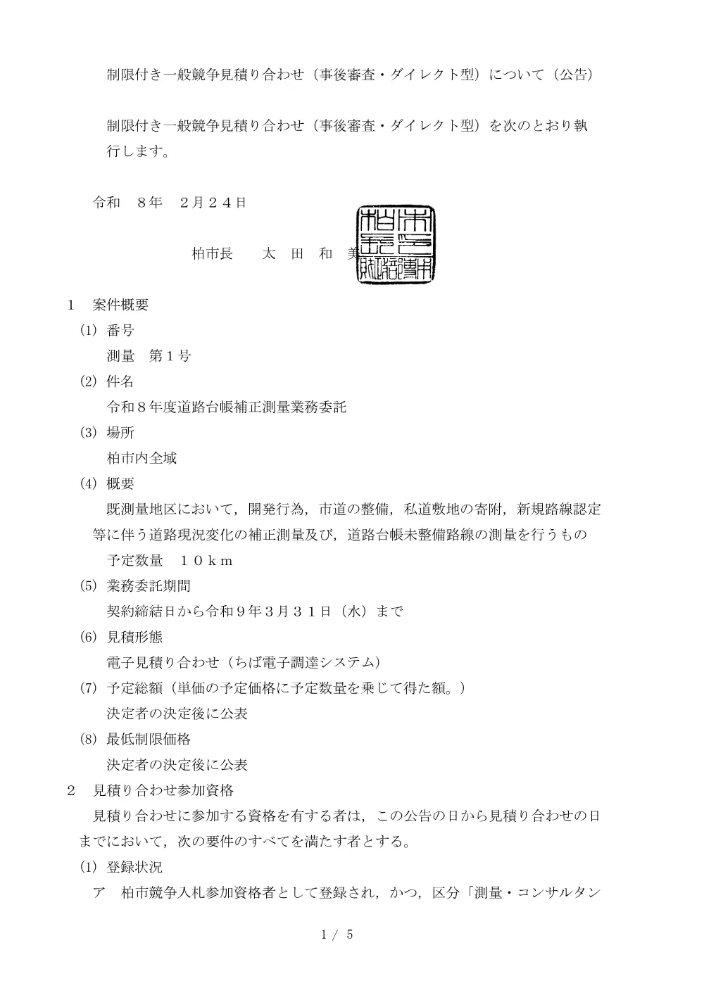 2026E00001.PDF 1ページ目のプレビュー