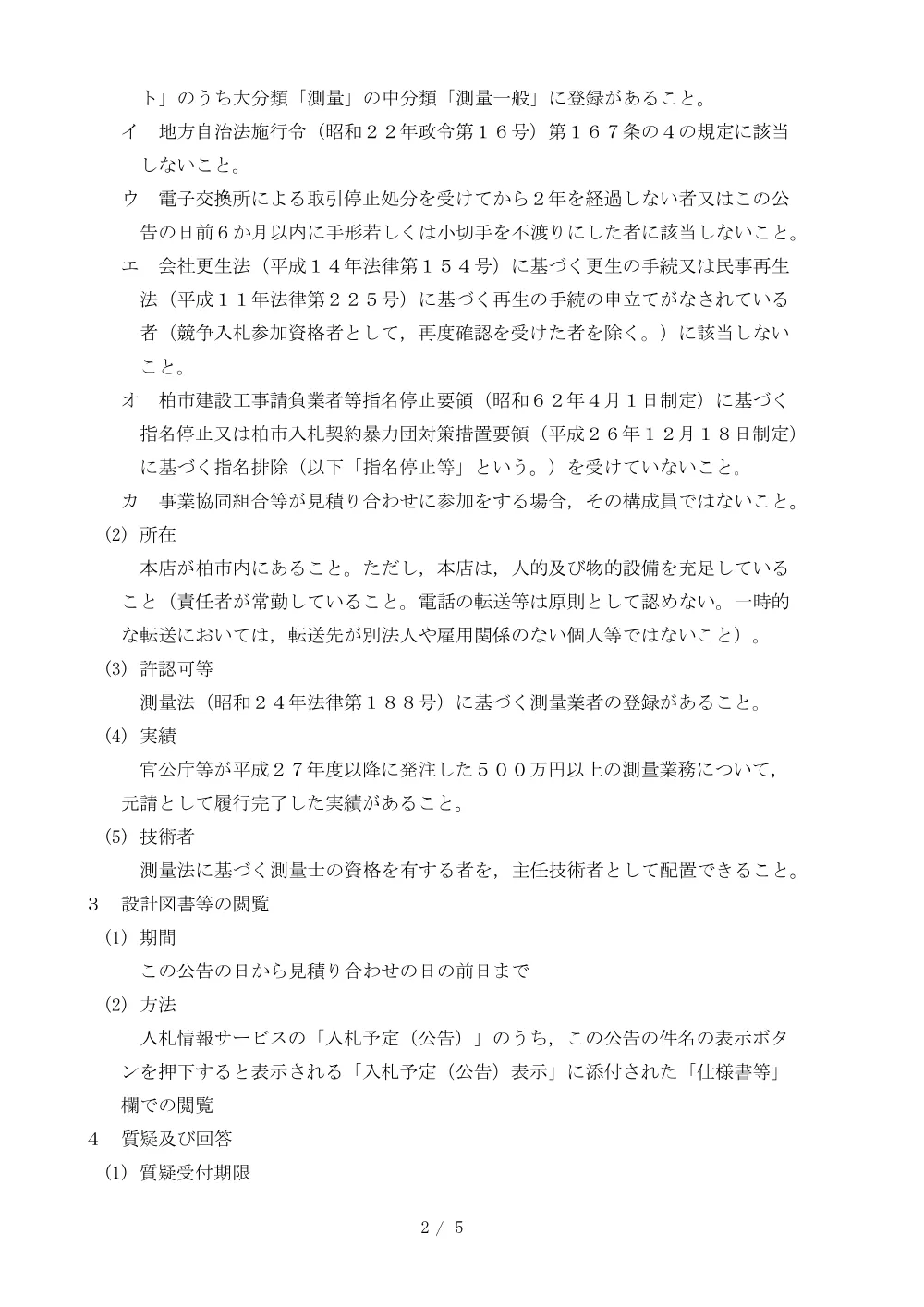2026E00001.PDF 2ページ目のプレビュー