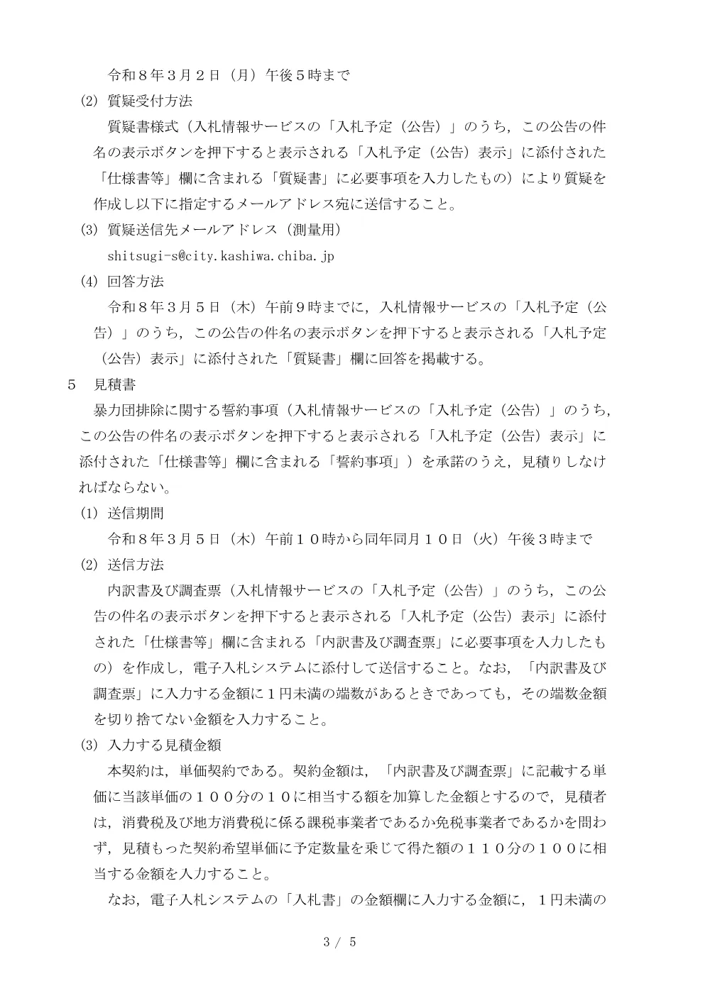 2026E00001.PDF 3ページ目のプレビュー