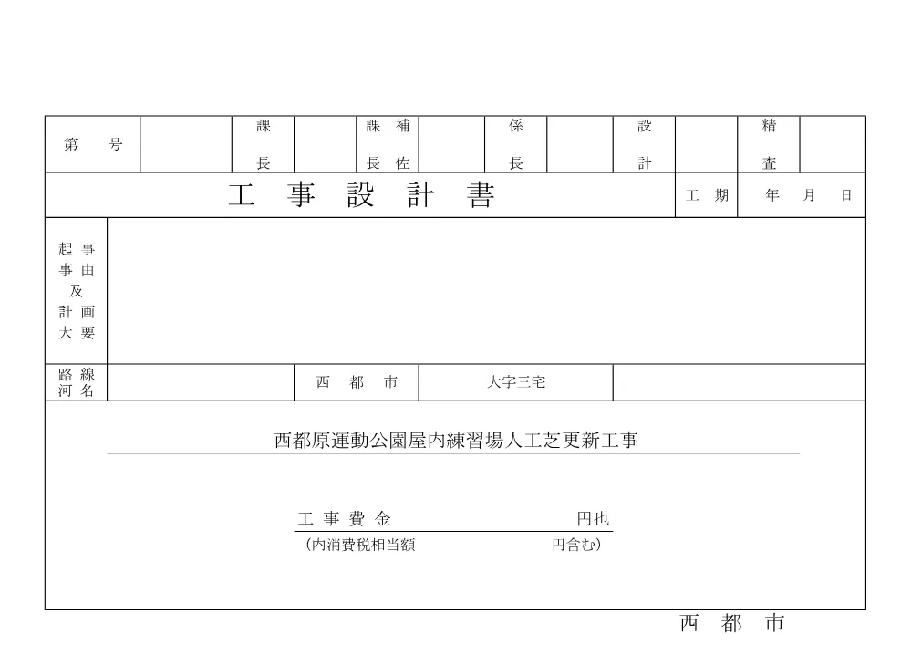 R8-sekkeisyo-saitobaruokunaijinkoushibakoushin.pdf 1ページ目のプレビュー