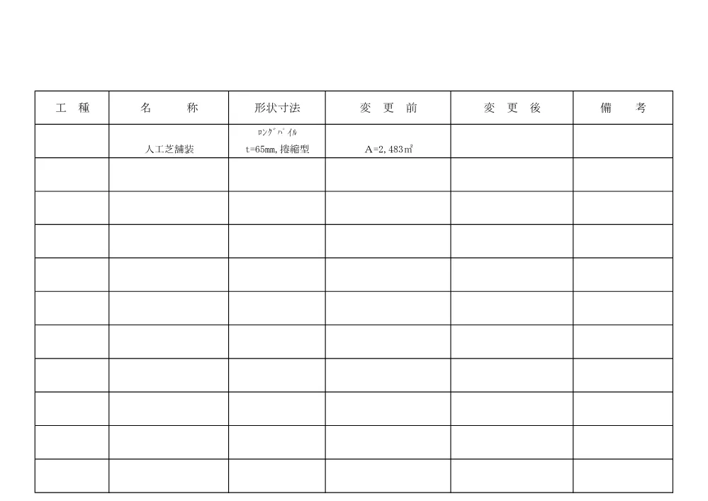 R8-sekkeisyo-saitobaruokunaijinkoushibakoushin.pdf 2ページ目のプレビュー
