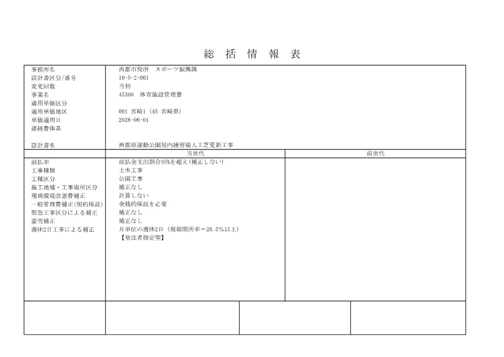 R8-sekkeisyo-saitobaruokunaijinkoushibakoushin.pdf 3ページ目のプレビュー