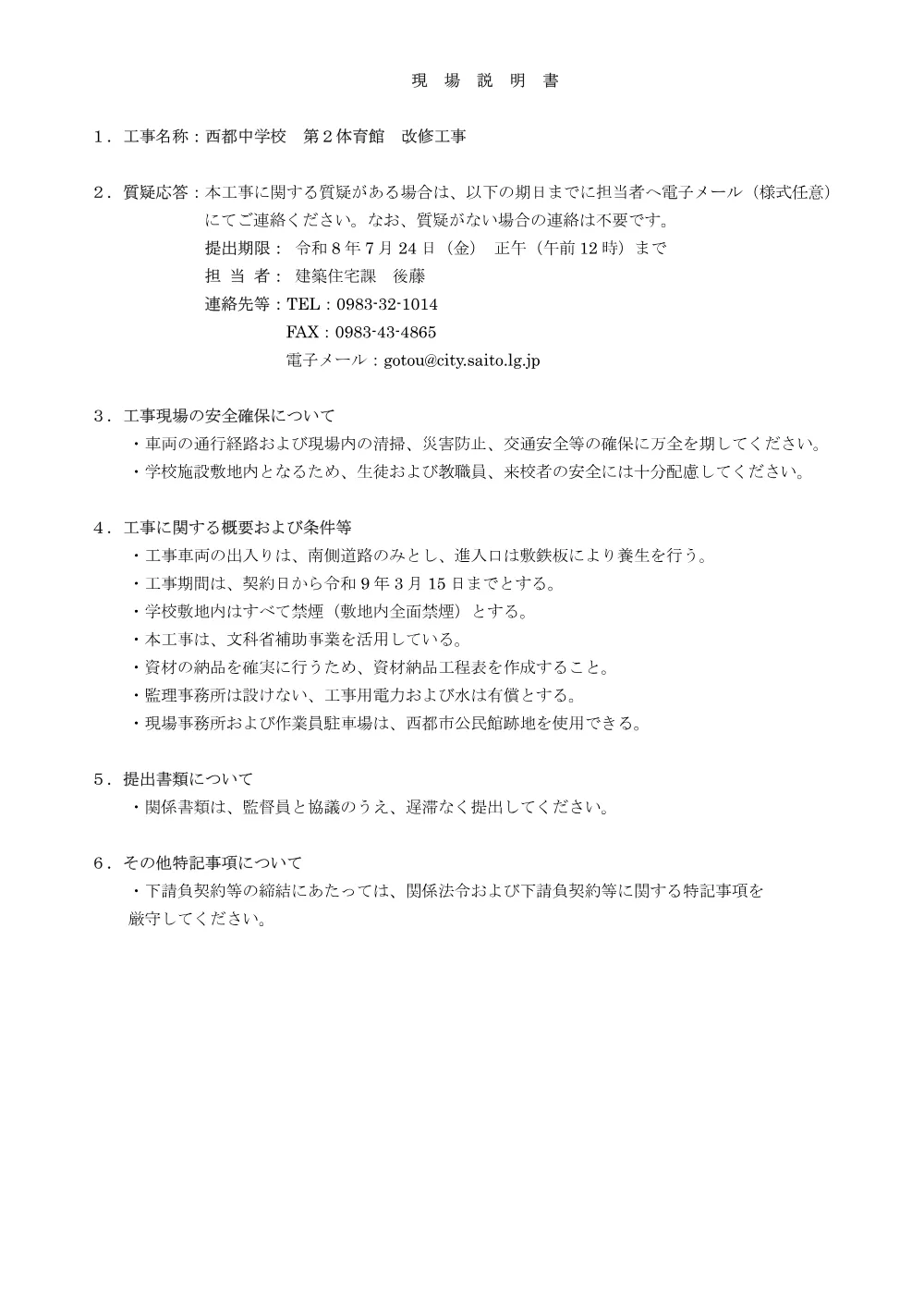 gennbasetumeisyo.pdf 1ページ目のプレビュー