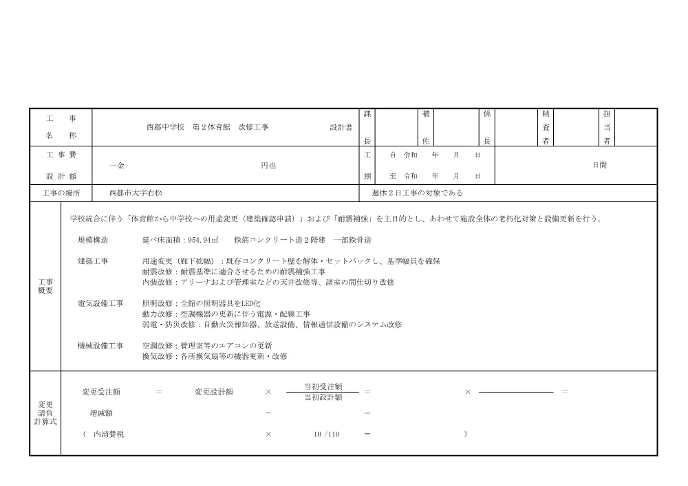 sekkeiuchiwakesyo.pdf 1ページ目のプレビュー