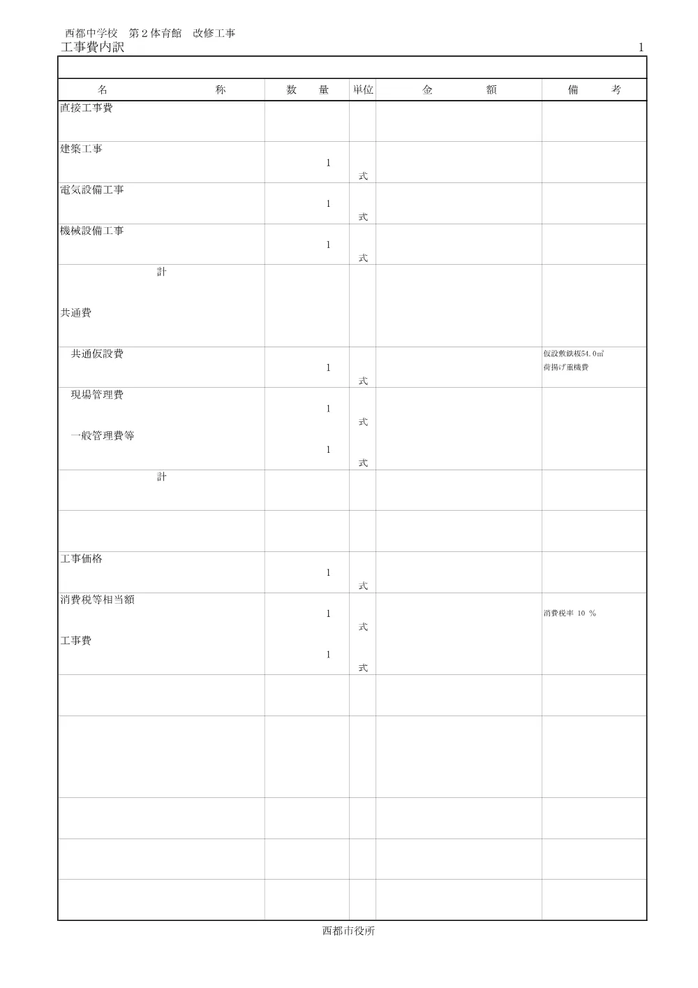 sekkeiuchiwakesyo.pdf 2ページ目のプレビュー