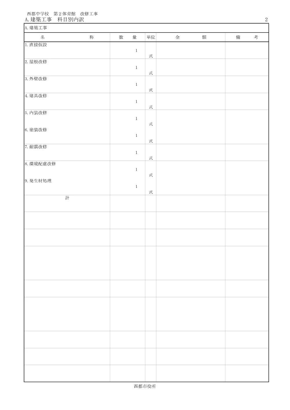sekkeiuchiwakesyo.pdf 3ページ目のプレビュー