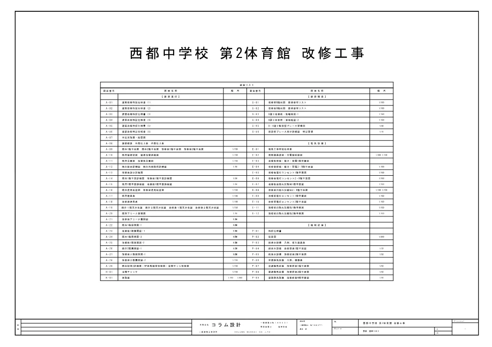 kenchikuzumen.pdf 1ページ目のプレビュー