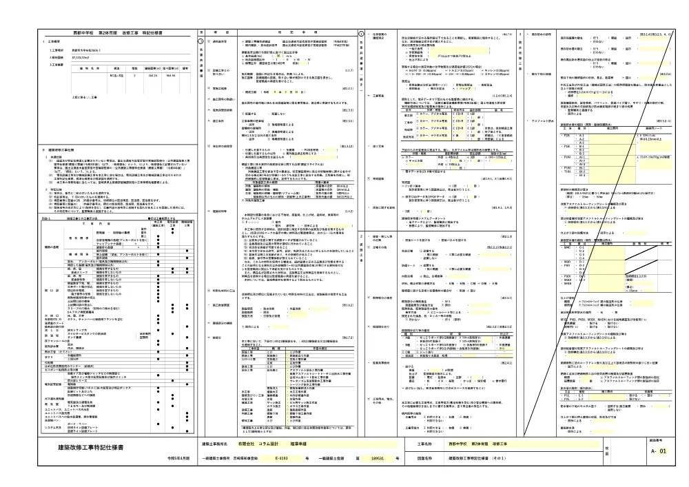 kenchikuzumen.pdf 2ページ目のプレビュー