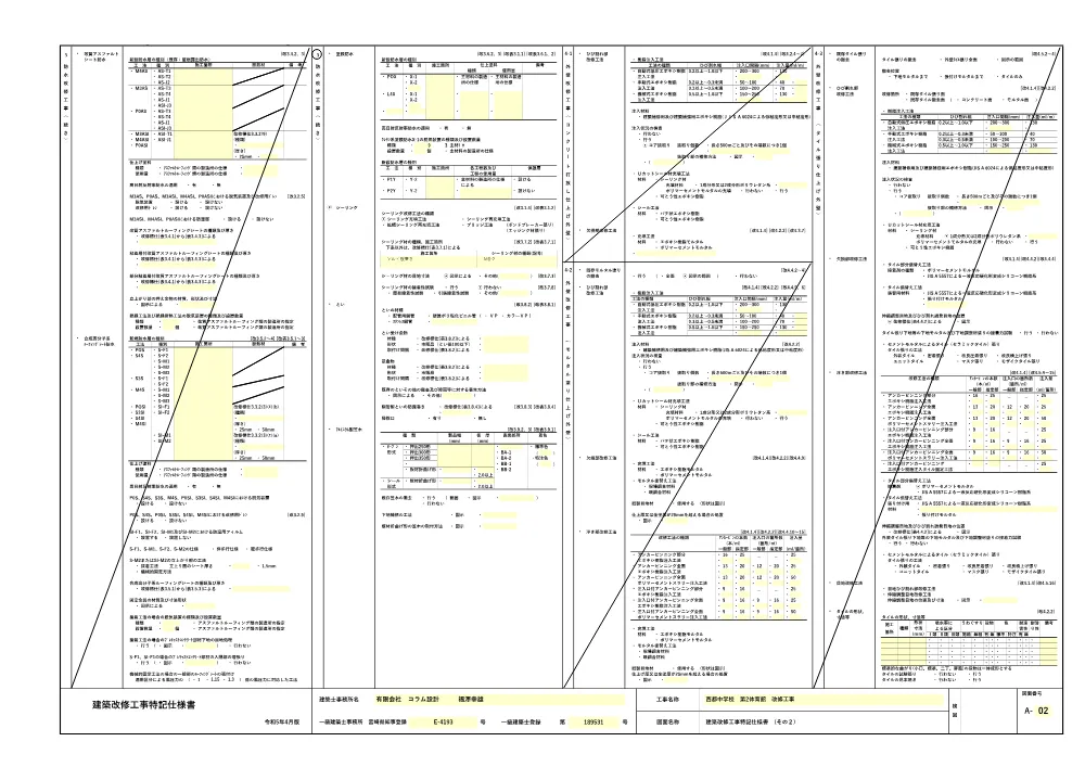 kenchikuzumen.pdf 3ページ目のプレビュー