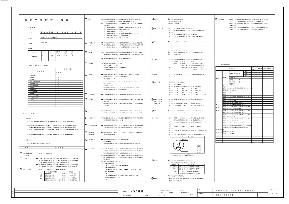 denkizumen.pdf 1ページ目のプレビュー