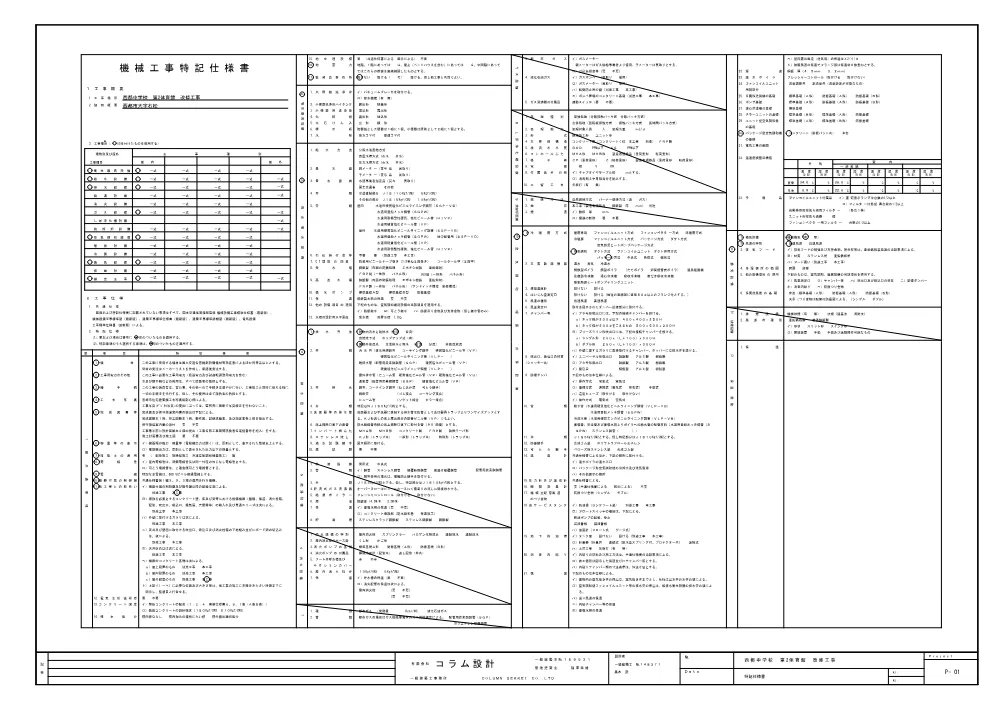 kikaizumen.pdf 1ページ目のプレビュー