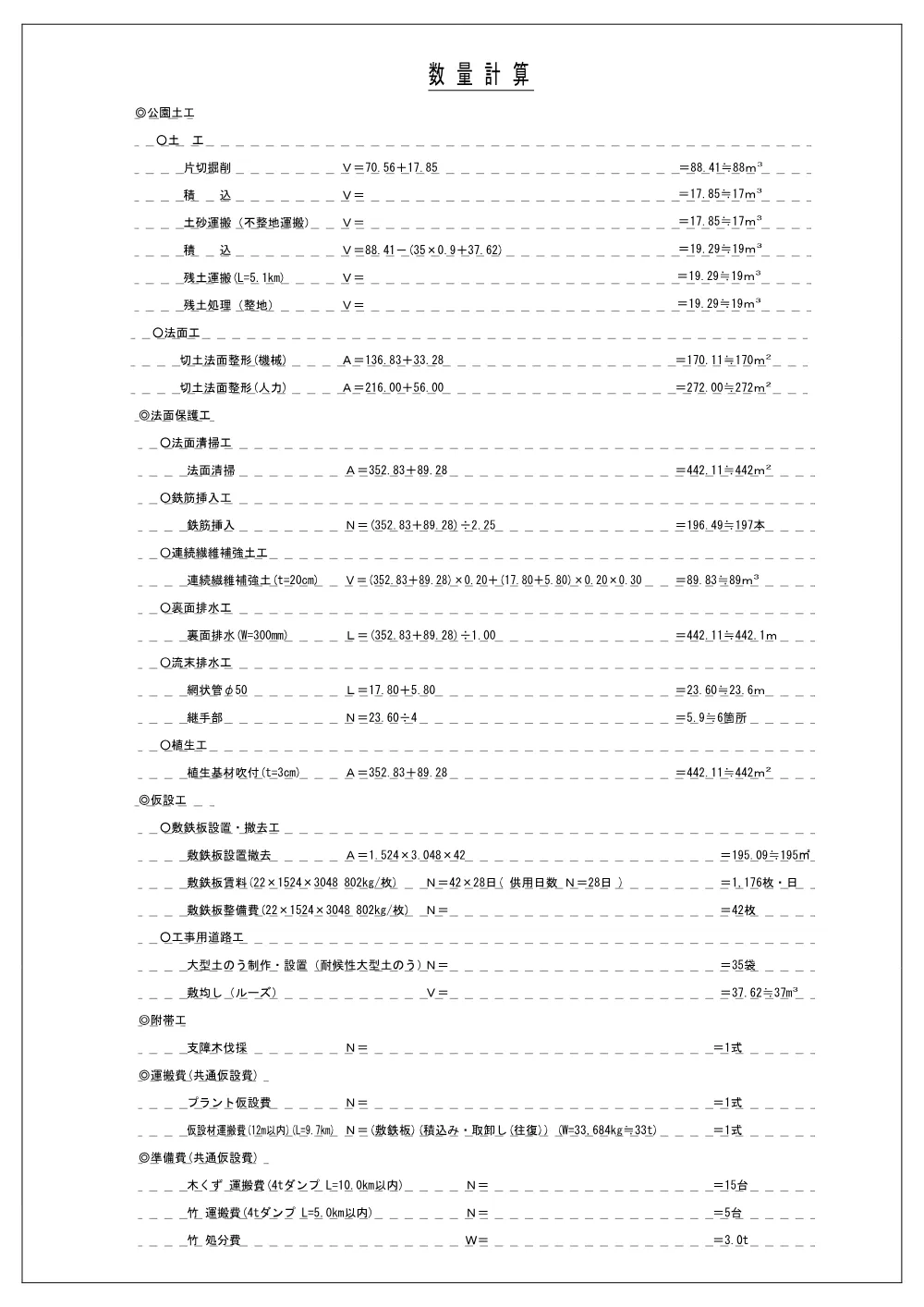 .suuryoukeisannsyo.pdf 1ページ目のプレビュー
