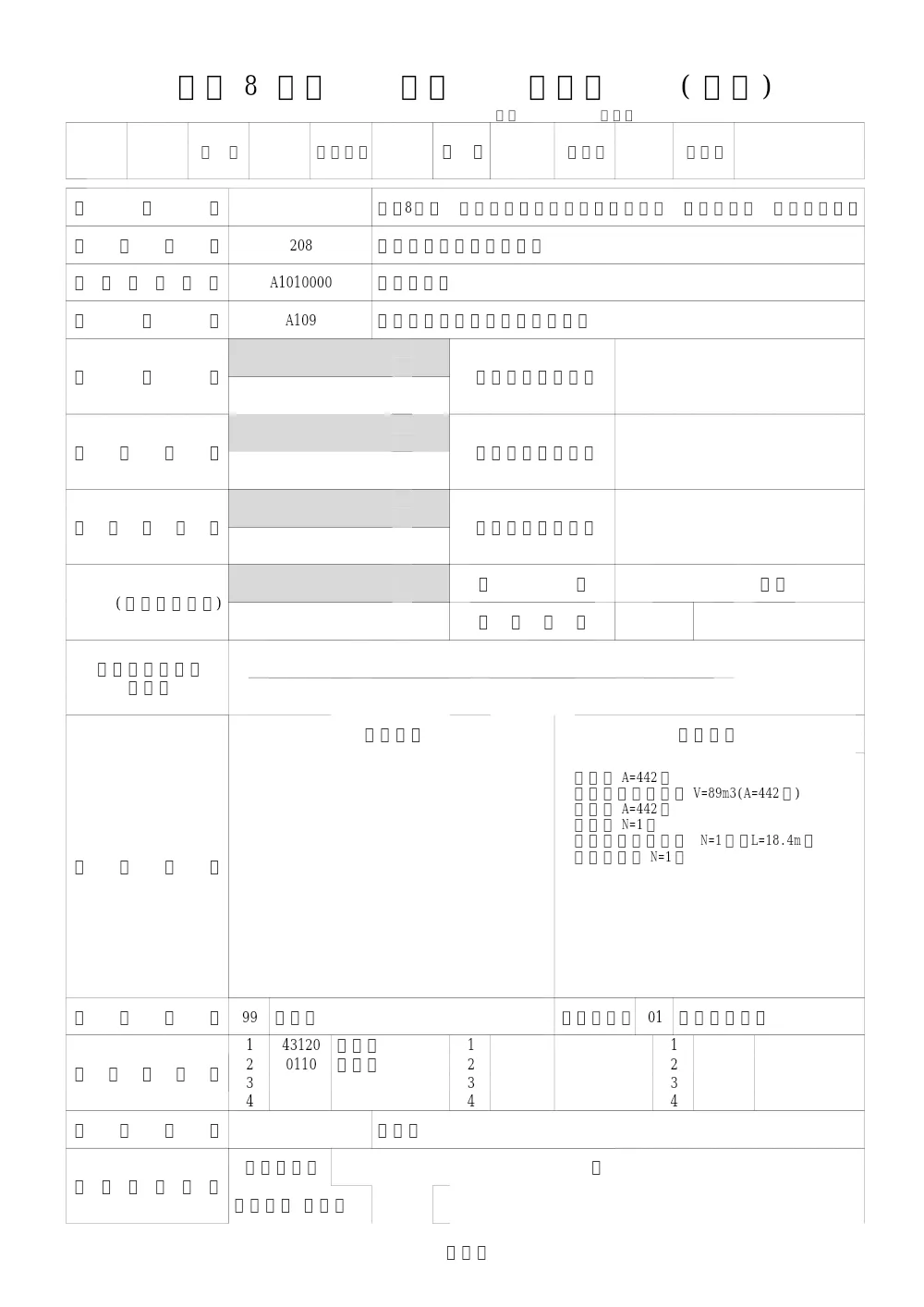 .tannkanukisekkisyo.pdf 1ページ目のプレビュー