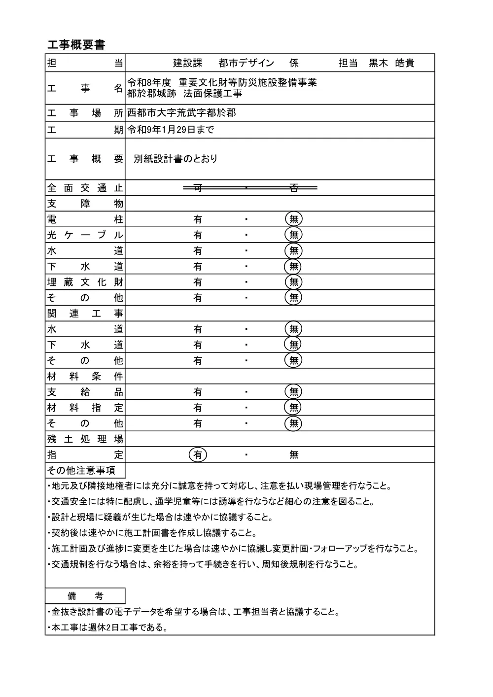 .koujigaiyousyo.pdf 1ページ目のプレビュー