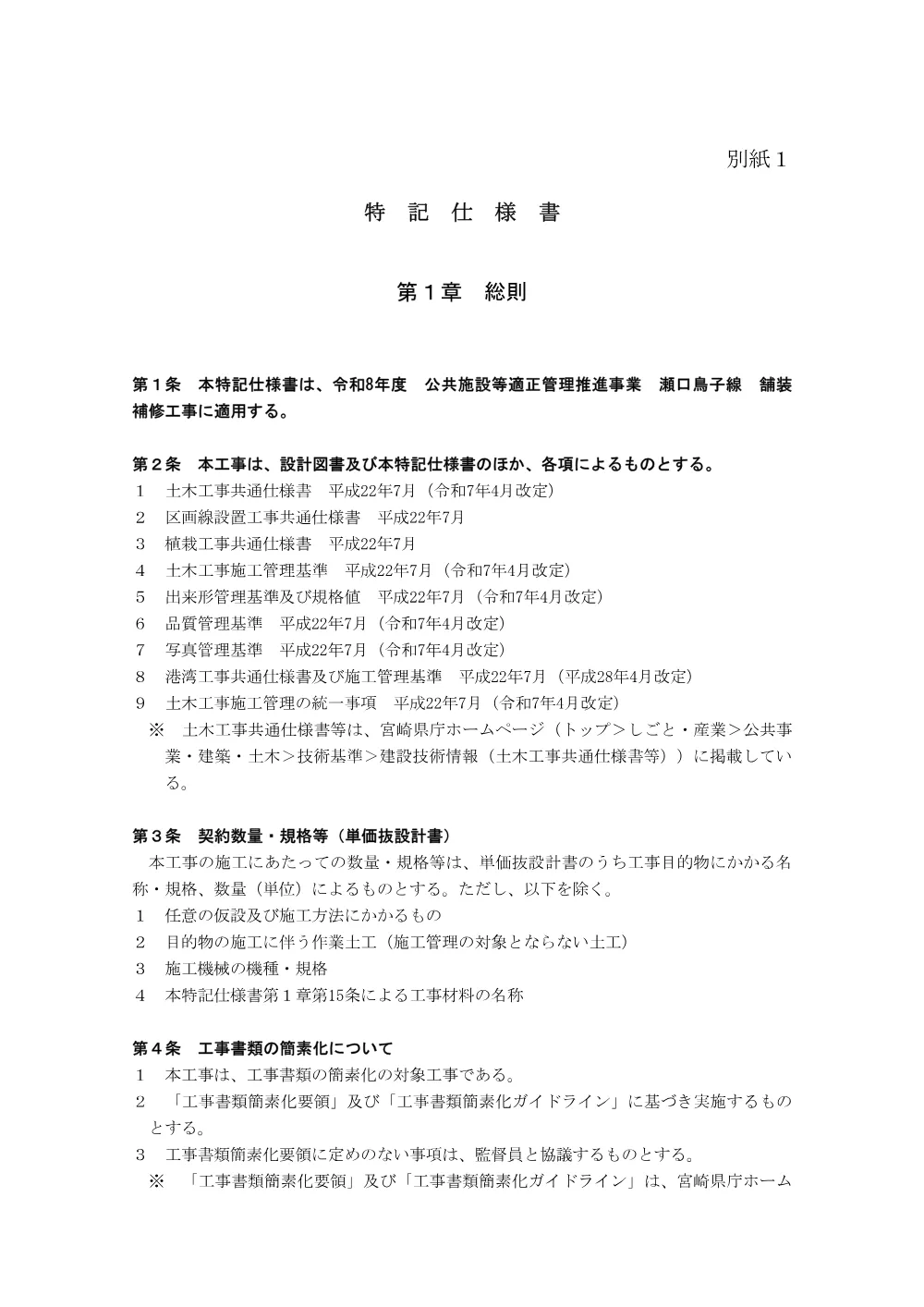 .tokkisiyousyo.pdf 1ページ目のプレビュー