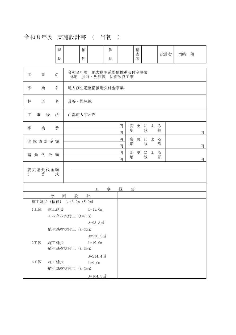 .hasekobarusentankanukisekkeisyo.pdf 1ページ目のプレビュー