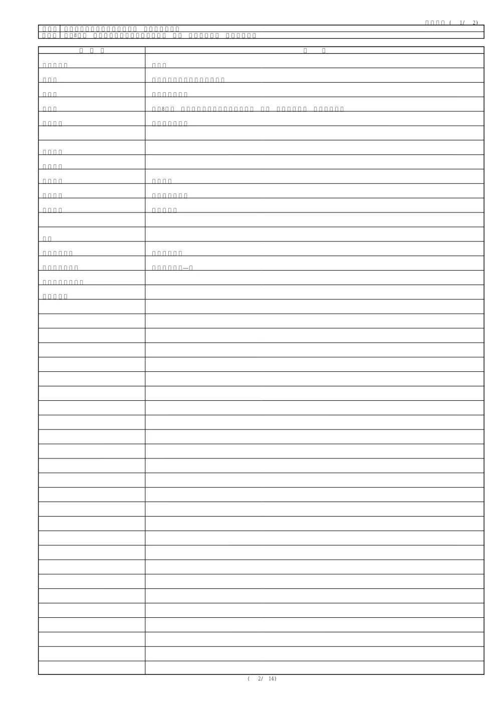 .hasekobarusentankanukisekkeisyo.pdf 3ページ目のプレビュー
