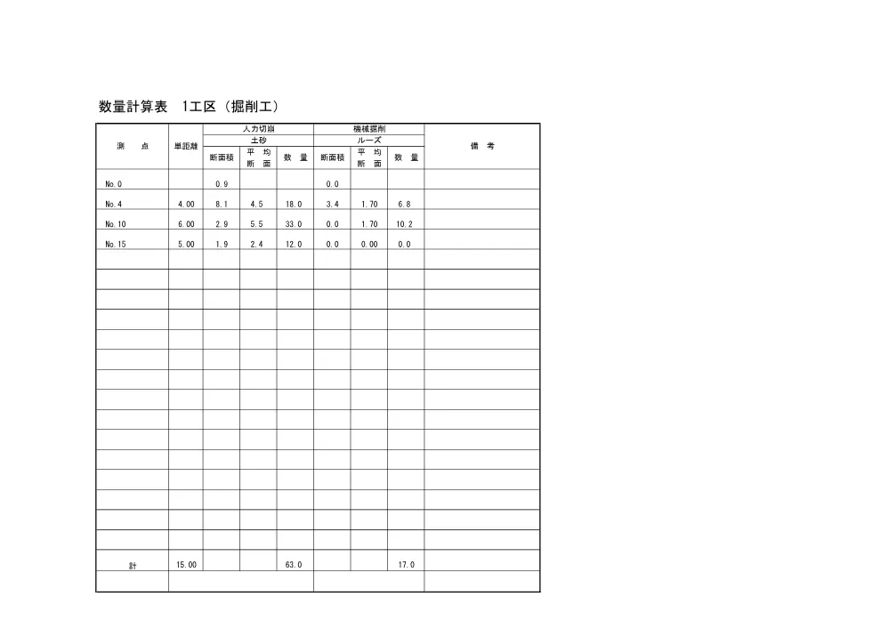 .hasekobarusendoryoukeisan.pdf 1ページ目のプレビュー