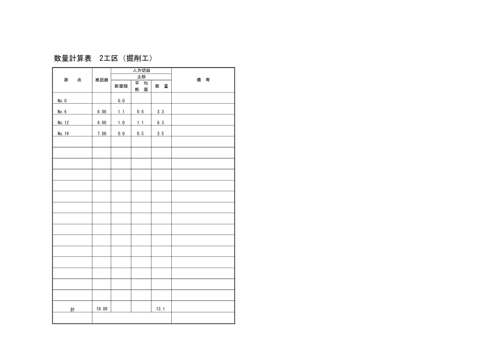 .hasekobarusendoryoukeisan.pdf 2ページ目のプレビュー