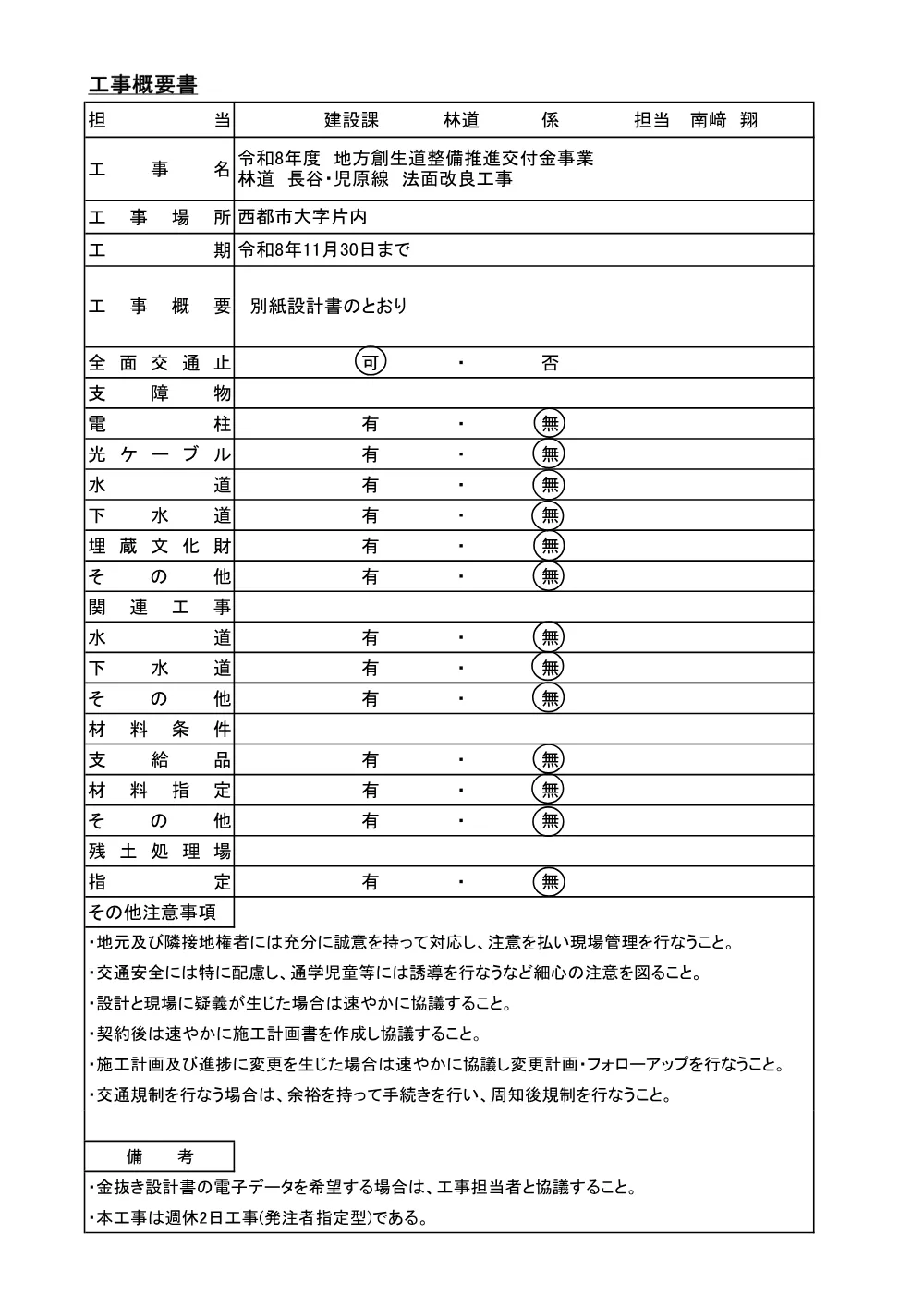 .gaiyousyo.pdf 1ページ目のプレビュー
