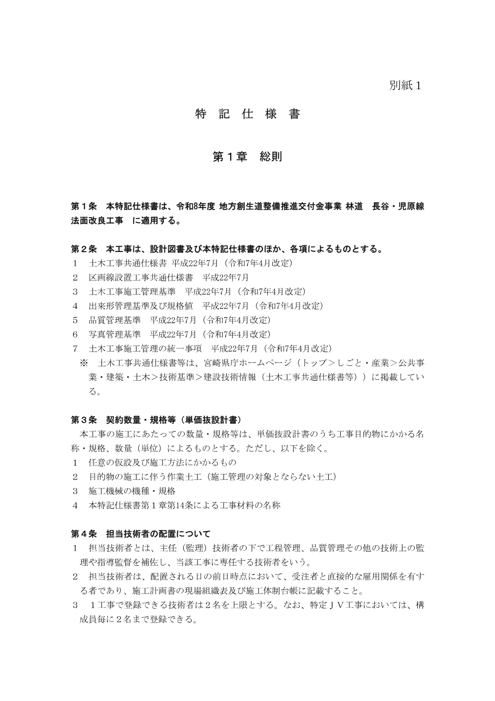 .tokkisiyousyo.pdf 1ページ目のプレビュー
