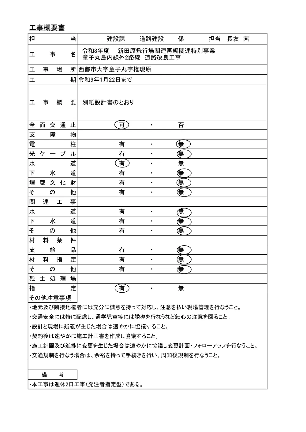 .koujigaiyousyo.pdf 1ページ目のプレビュー