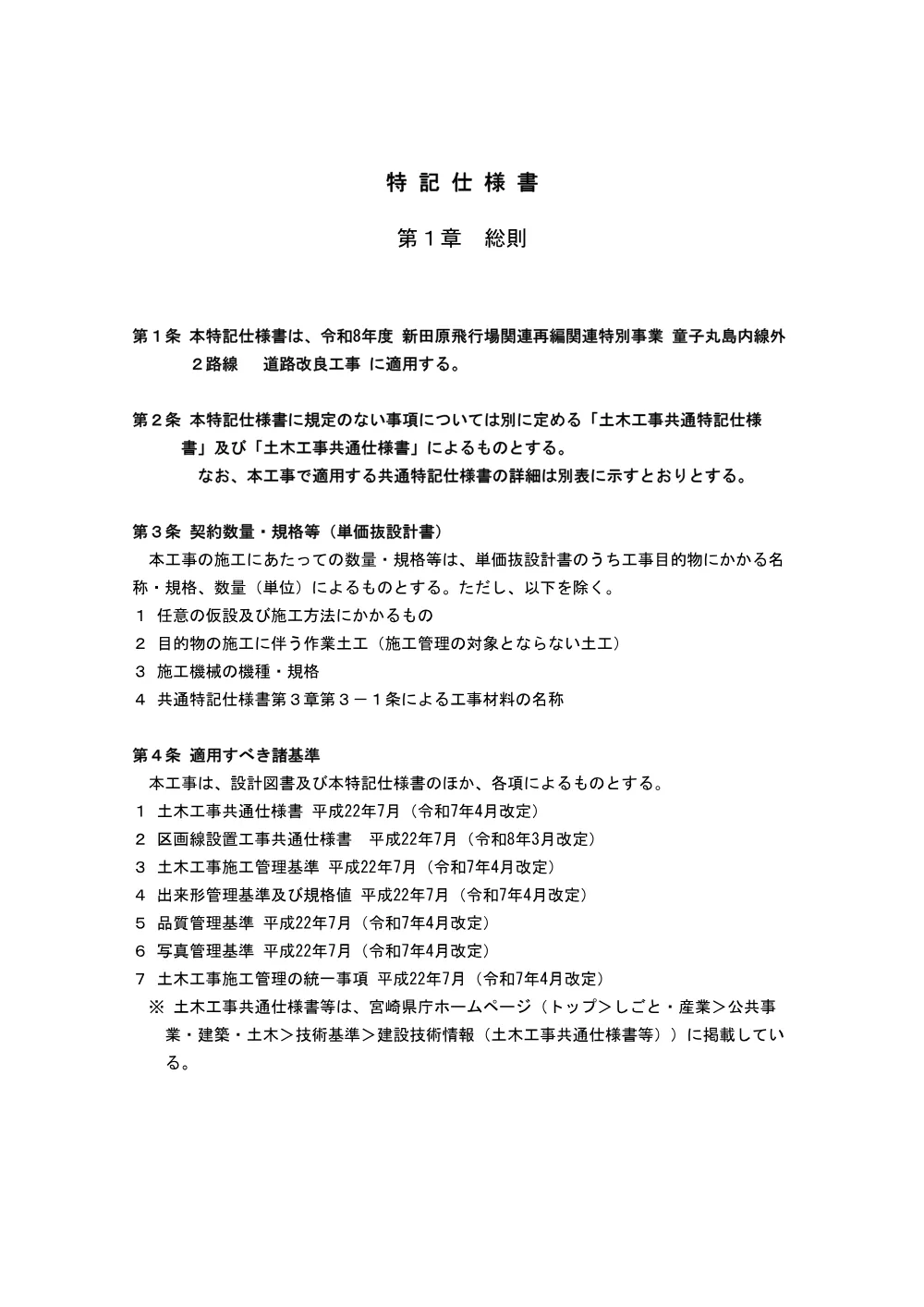 .tokkisiyousyo.pdf 1ページ目のプレビュー